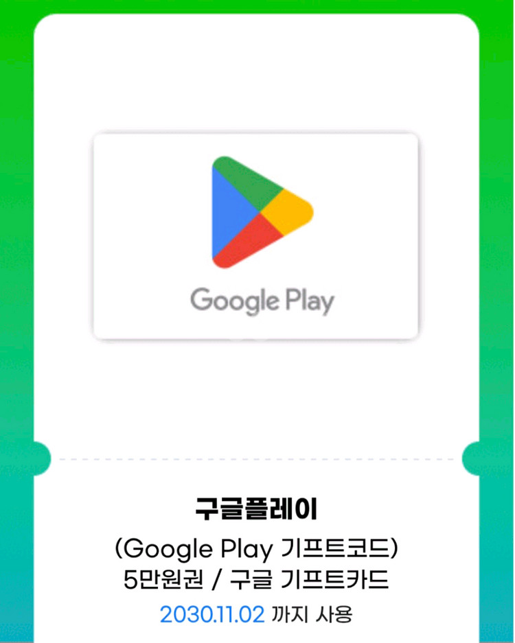 구글플레이 기프트카드 5만원권--0