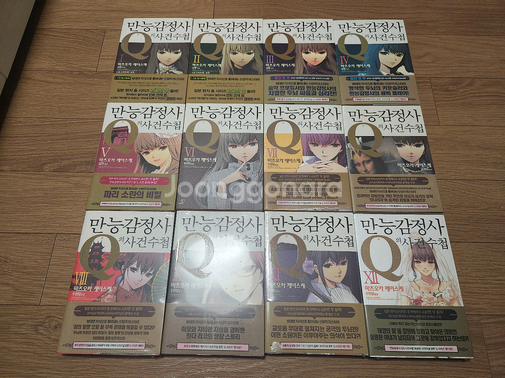 만능감정사 Q의 사건수첩 전권--0