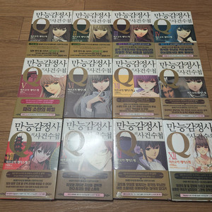 만능감정사 Q의 사건수첩 전권