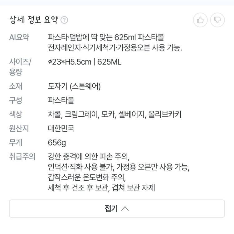 로얄베일 라이닝 파스타볼--3