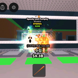 브레인롯즈 훔치기 스푸키앤펌킨 720m