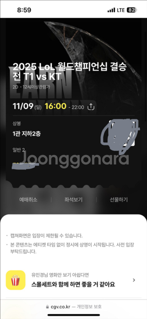 [구로 상봉 중계]25 롤드컵 결승 티켓연석 T1 KT--0