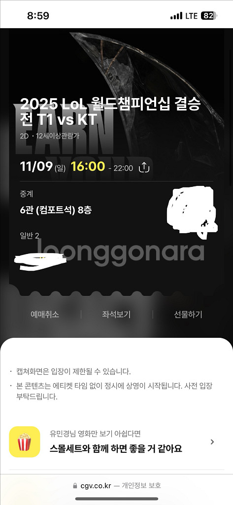 [구로 상봉 중계]25 롤드컵 결승 티켓연석 T1 KT--1