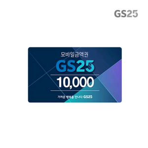 편의점 모바일상품권 1만원권