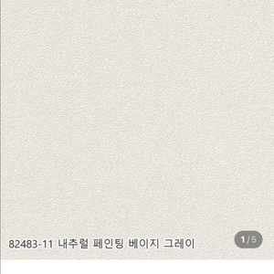 베스티 실크 벽지(페인팅 벽지 82483-11 내추럴 베이지 그레이)