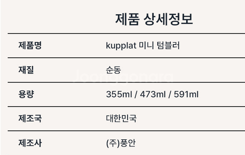 쿠플라트 순동 미니텀블러 소 미개봉 신품 팝니다--3