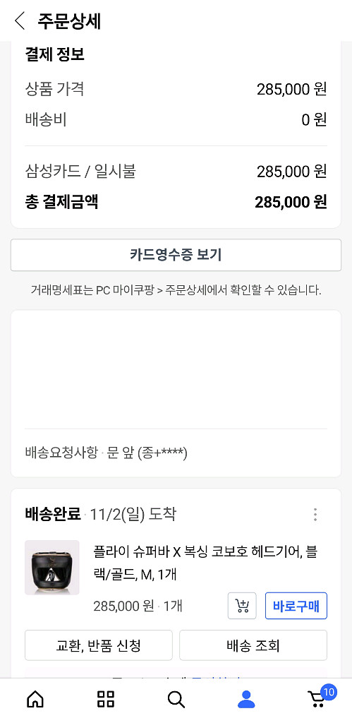 플라이 슈퍼바 코보호 헤드기어 블랙골드 L 새상품 팝니다--1