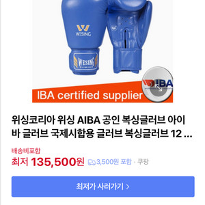 위싱 아이바 글러브 블루 12온스