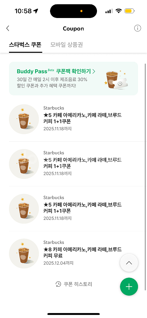 스타벅스 보고쿠폰 1+1쿠폰(바닐라라떼, 아메, 라떼)--0