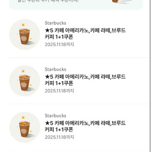 스타벅스 보고쿠폰 1+1쿠폰(바닐라라떼, 아메, 라떼)