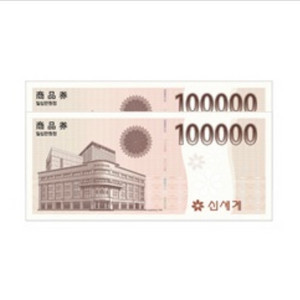 신세계 백화점 상품권 20만원 지류교환형