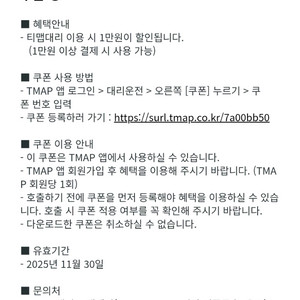 티맵대리 대리운전 1만원 할인쿠폰