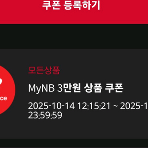 뉴발란스 6만이상 3만원 할인쿠폰