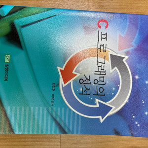 전자과 전공책 팝니다! c프로그래밍 정석, 전자기학, 전자회로, 아날로그 및 디지털 통신이론, 디지털 신호 처리등