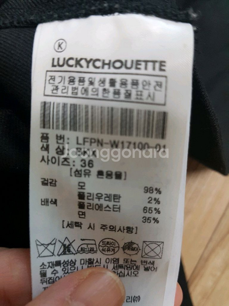 럭키슈에뜨 팬츠--4