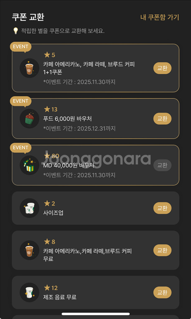 스타벅스 아메리카노/카페라떼 무료음료쿠폰--0