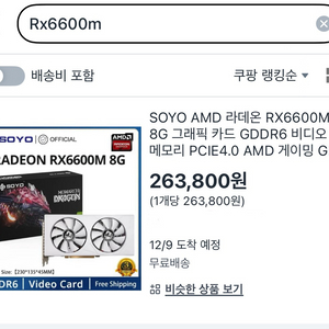 라데온 RX6600M 8GB 그래픽카드