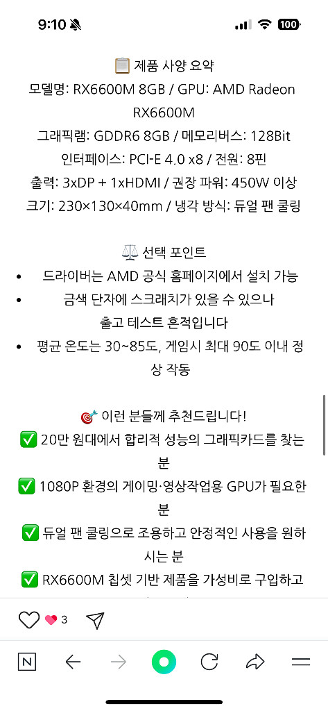라데온 RX6600M 8GB 그래픽카드--1
