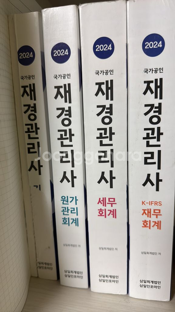 재경관리사 교재 4종세트--0