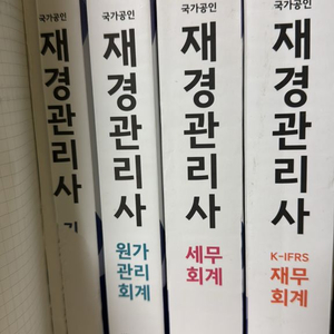 재경관리사 교재 세트