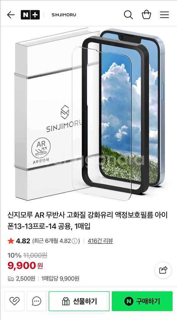 [택포]아이폰 ar필름 3장 ,강화유리2장--1