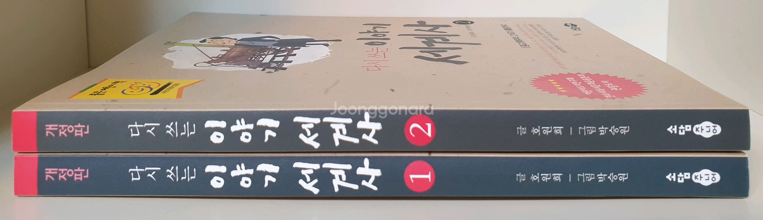 소담 주니어-개정판 다시 쓰는 이야기 세계사 2권 세트(상태 최상)--0