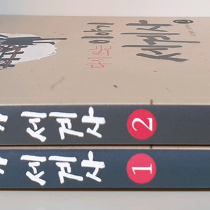 소담 주니어-개정판 다시 쓰는 이야기 세계사 2권 세트(상태 최상)