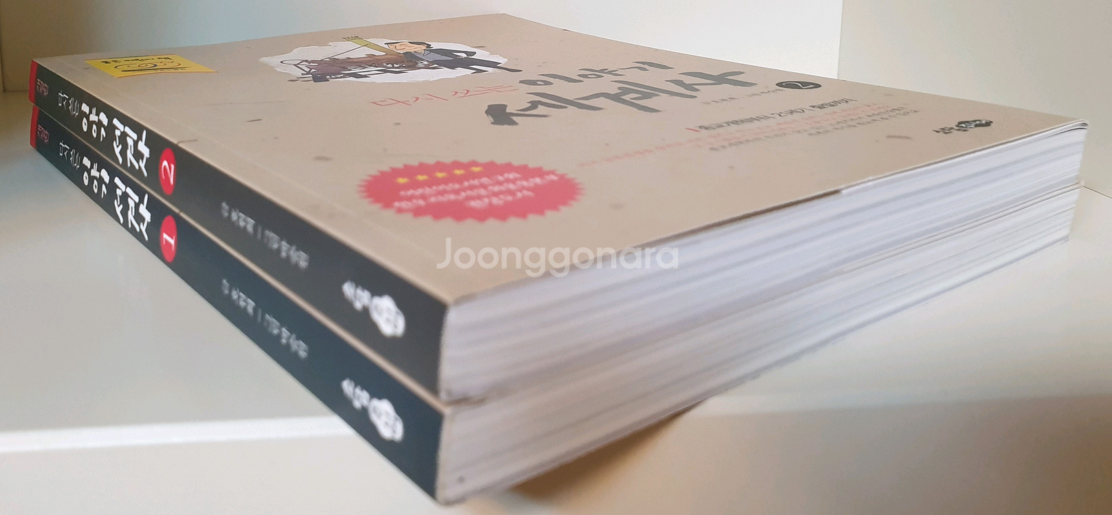 소담 주니어-개정판 다시 쓰는 이야기 세계사 2권 세트(상태 최상)--2