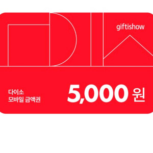 다이소 모바일 금액권 5천원