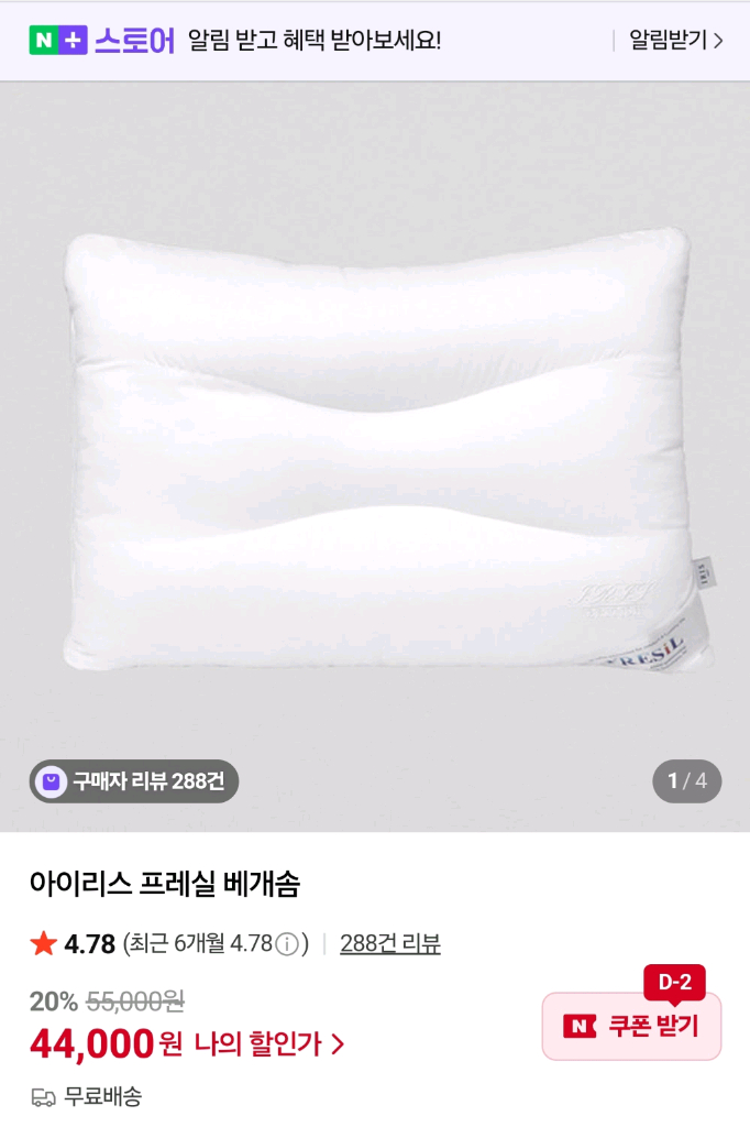 아이리스 경추 베개솜 (새상품)--1