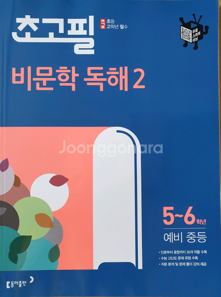 초고필 비문학 독해 (미사용)--0