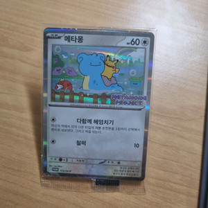 포켓몬카드 메타몽