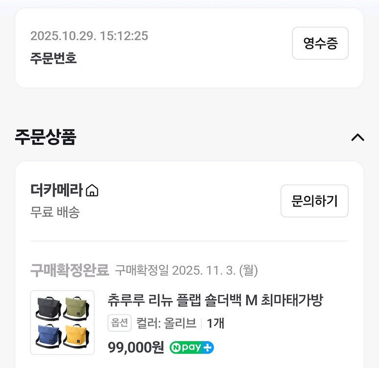 츄루루 리뉴 플랩 숄더백 M 최마태가방 올리브--1