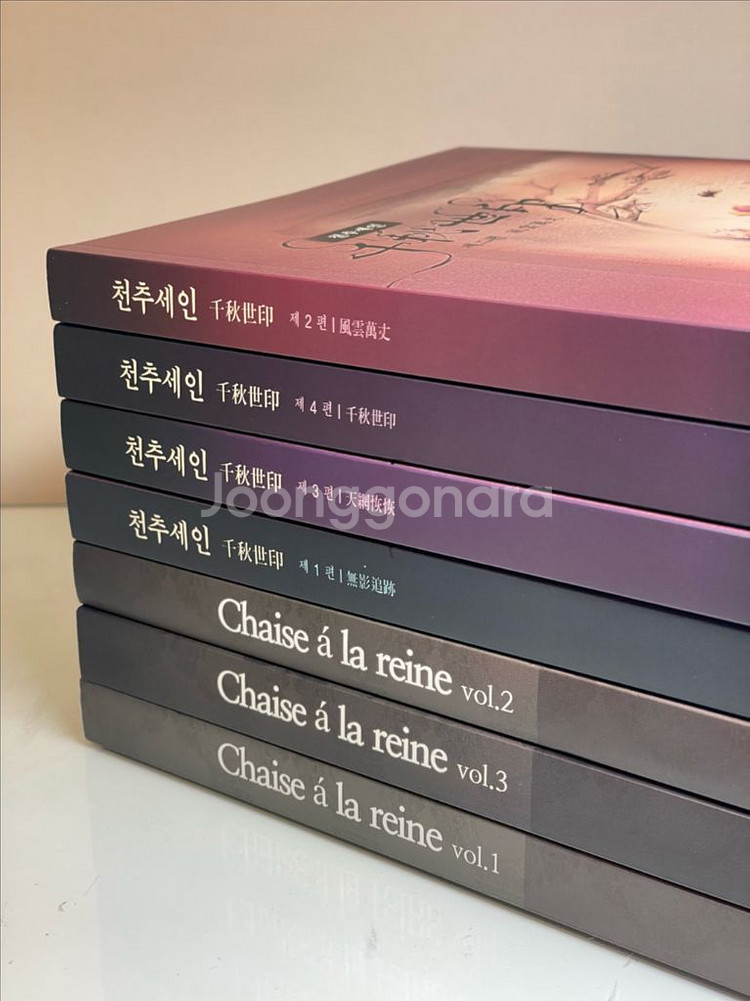 bl소설) 란마루 작가 천추세인 셰즈아라핸느--0