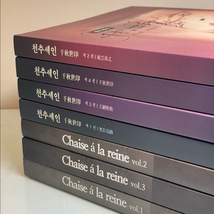 bl소설) 란마루 작가 천추세인 셰즈아라핸느