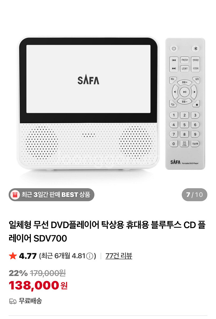 사파 sdv700 휴대용 DVD 플레이어--0