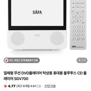 사파 sdv700 휴대용 DVD 플레이어