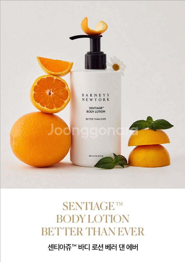 바니스뉴욕 센티아쥬 베러댄에버 바디로션--3
