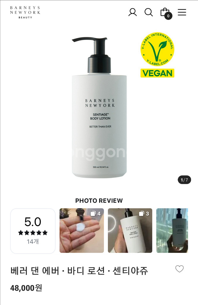 바니스뉴욕 센티아쥬 베러댄에버 바디로션--2