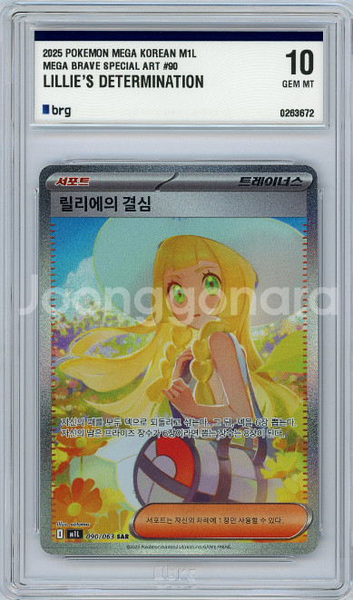 포켓몬카드 릴리에의 결심sar brg10--0