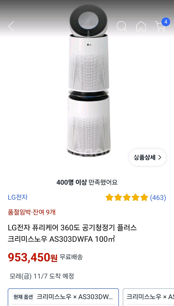 LG 퓨리케어 공기청정기 2단 화이트 2024년식--4