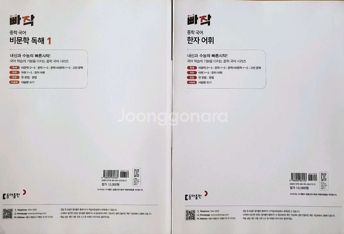 빠작 중학 국어 비문학독해, 한자 어휘 (미사용)--1