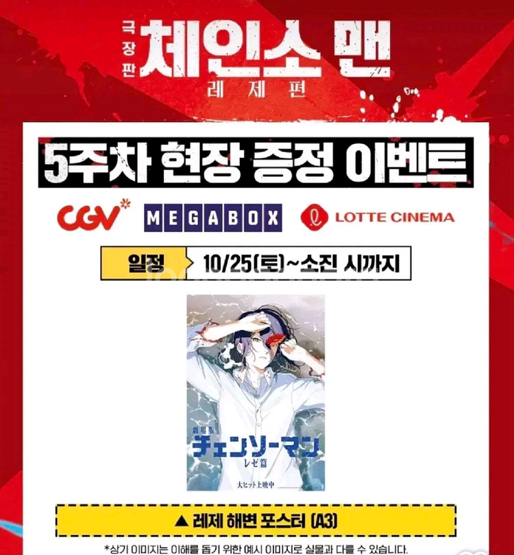 체인소맨 레제 해변 셔츠 포스터 판매합니다.--0