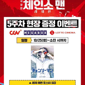 체인소맨 레제 해변 셔츠 포스터 판매합니다.