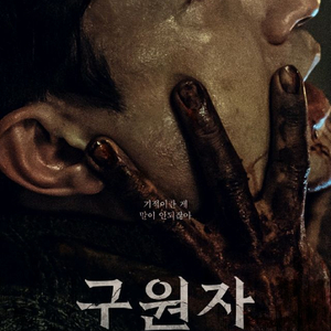 영화예매 말할수없는비밀 퍼스트라이드 구원자 베이비걸 엄마를버리러갑니다 너와나의5분 8번출구5천/프레데터 부고니아7천 이미지