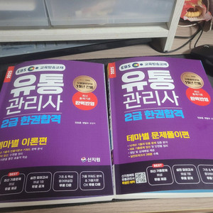 유통관리사 2급 한권합격 교재