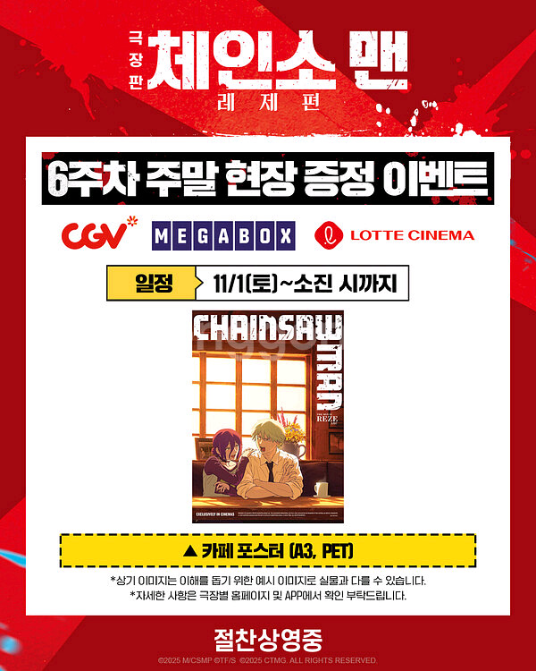 체인소맨 레제 카페 포스터 A3--0