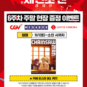 체인소맨 레제 카페 포스터 A3