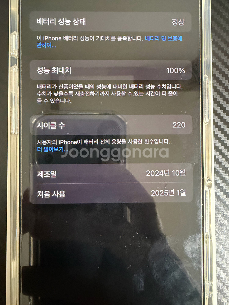 아이폰 16프로 화이트 256GB 자급 배터리 100% 판매합니다--7