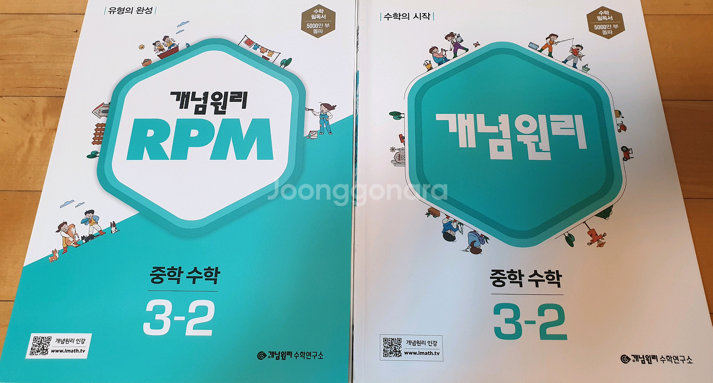 중학 수학 3-2 개념원리RPM+개념원리--0